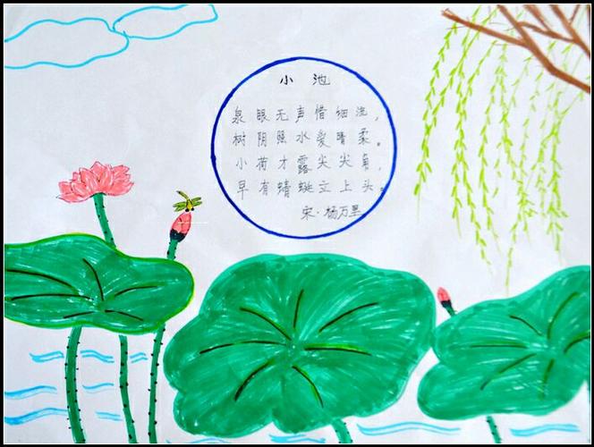在诗词中徜徉记报慈小学首届阅读节四五年级手抄报诗配画比赛