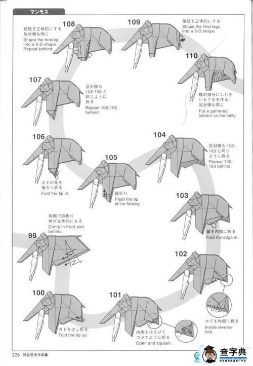 手工折纸大象 图解-威风的猛犸象幼儿折纸-查字典幼儿网