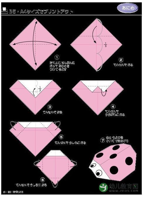 儿童折纸可爱七星瓢虫的折法图解步骤