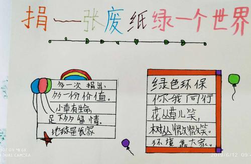 捐一张废纸 绿一个世界云凤东城一年级组小朋友手抄报上