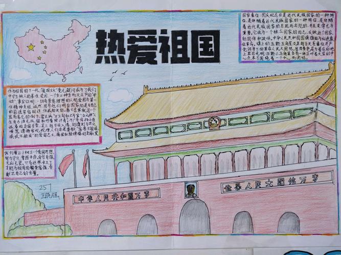 鹤阳初级中学八年级爱国手抄报展