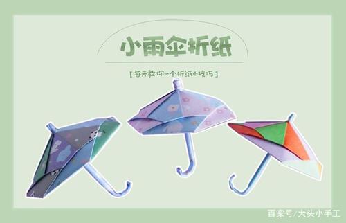 简单可爱的折纸小雨伞跟着步骤做很简单几张纸教你完成