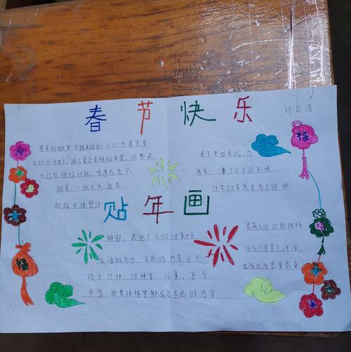 柳平联小假期春节手抄报 写美篇春节是我国传统的节日中国人欢度春节