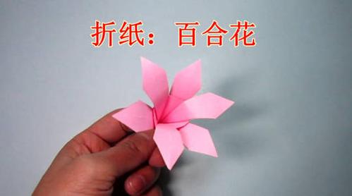简单百合花的折纸步骤图解法