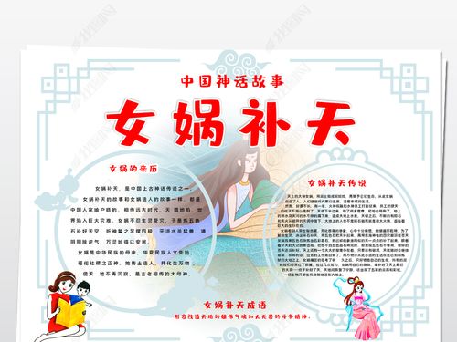 原创2021021603中国神话传说女娲补天传说故事手抄报模板版权可商用