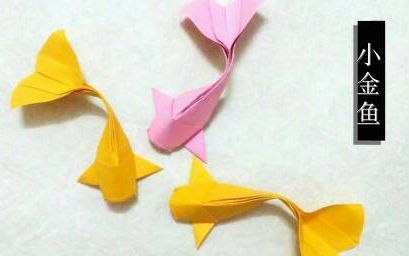 折纸百合花教案格式可爱的小鱼教学目标1.