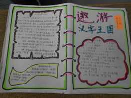 有趣的汉字手抄报图片大全内容五年级有趣的汉字手抄报大全 简单漂亮