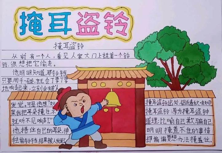 中国寓言故事手抄报图 中国寓言故事手抄报图三年级 简单