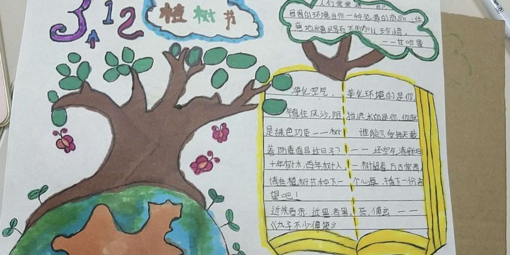 不负光阴不负春亳州学院实验小学六年级植树节手抄报活动
