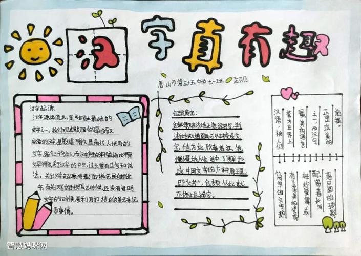 五下语文关于汉字的手抄报 汉字的手抄报