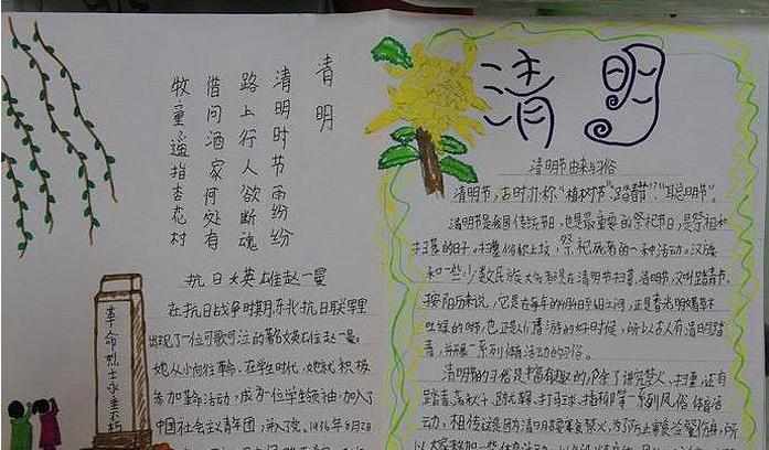 清明节的诗词和谚语的手抄报清明节的手抄报