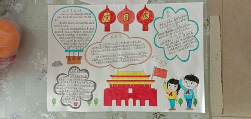 我爱我的家乌鲁木齐市第五十六中学庆中国节手抄报展