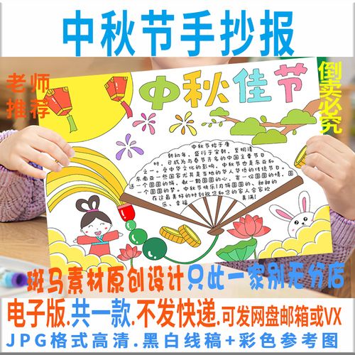 b100喜迎中秋节手抄报模板电子版学生中国传统节日手抄报黑白线稿
