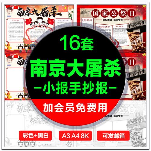 南京大屠杀小报模板 12.13公祭日铭记历史勿忘国耻手抄报模版