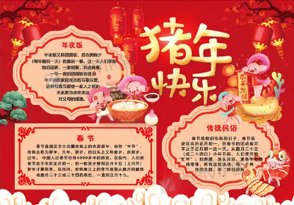 2019猪年新年春节手抄报小报设计模板