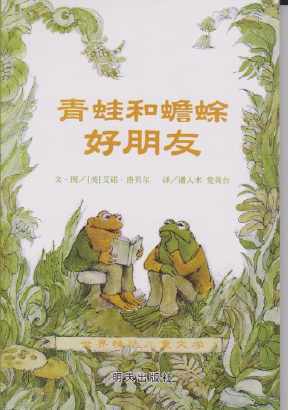 阅读青蛙和蟾蜍手抄报 阅读手抄报