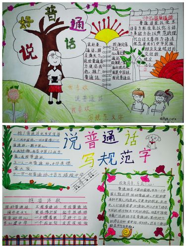 暖和湾小学四年级组举行推广普通话做好文明人手抄报宣传活动