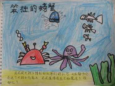 关于威海的螃蟹手抄报手抄报版面设计图