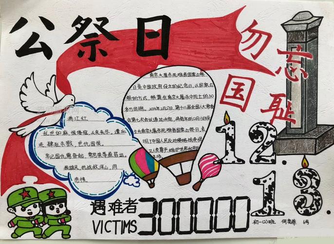 南京大屠杀死难者国家公祭日手抄报图片