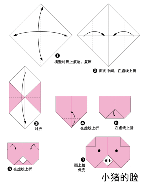 如何折红嘟嘟小猪脸手工折纸猪教程组图