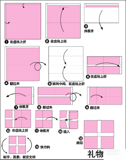折纸礼品盒的折纸方法图解教程