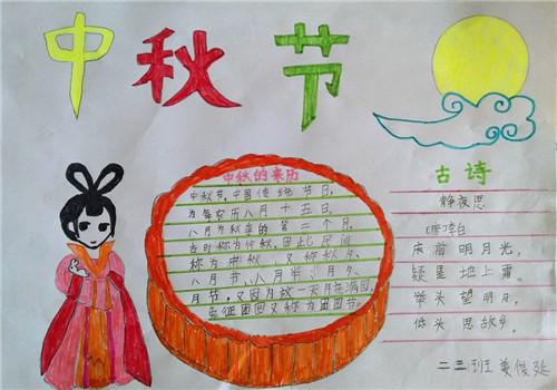 三年级中秋节绘画手抄报 三年级中秋手抄报
