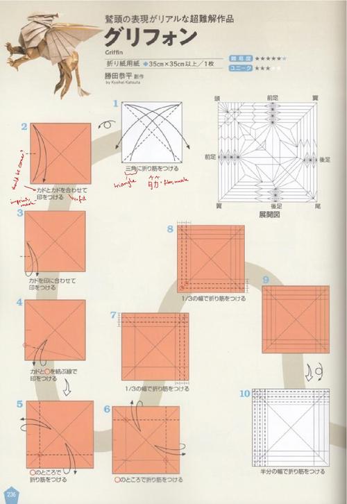 教程狮鹫和刺猬折纸教程