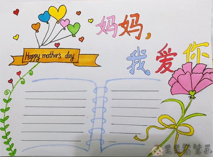 画一母亲节的简便手抄报 母亲节的手抄报