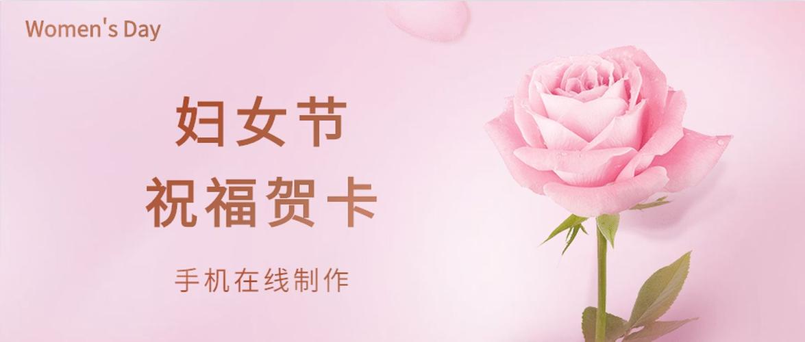 妇女节贺卡内容38女神节电子祝福贺卡制作