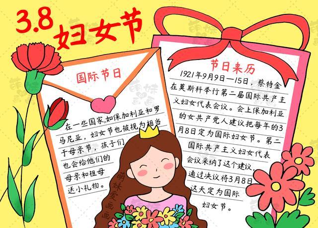 经典庆祝38妇女节手抄报 妇女节的手抄报