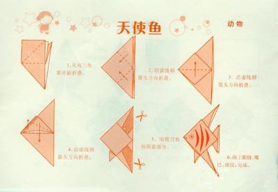 天使鱼简单折纸