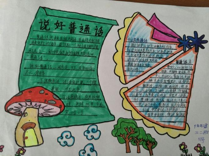 爱国情怀蓟州区公乐小学三年级开展我画手抄报推广普通话活动