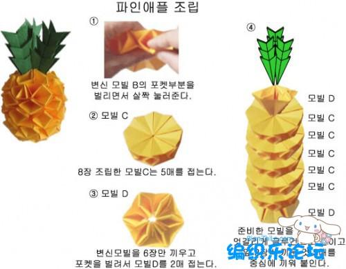 菠萝折纸的立体折法图解