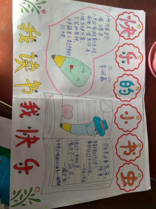 手抄报比赛中学生用精彩的画笔展示了自己的才艺快乐小书虫的评选
