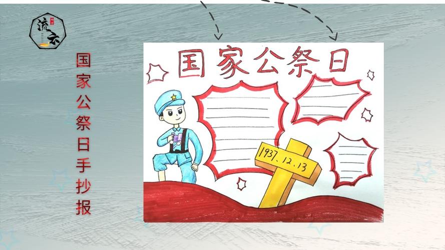 国家公祭日手抄报幼儿儿童简笔画绘画教程