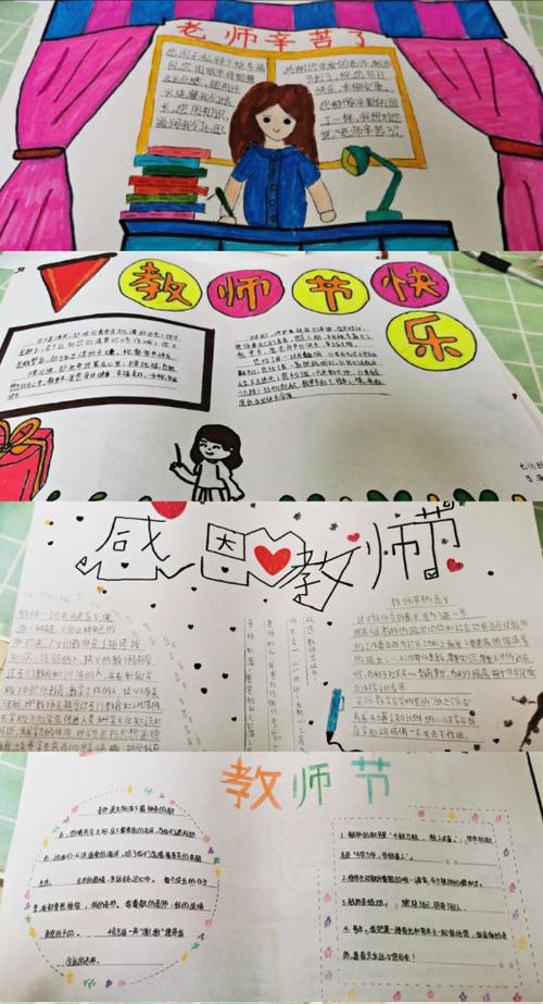 照亮我心灵涿州市义和庄中学教师节主题活动 写美篇三手抄报