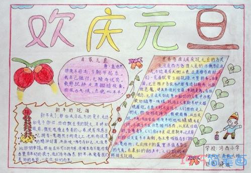 小学生关于欢庆元旦手抄报模板图片简单又漂亮