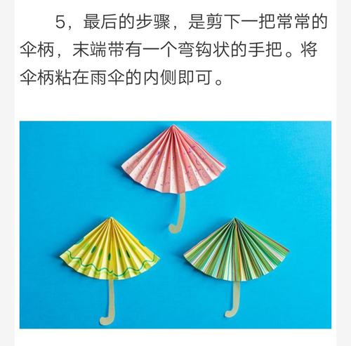 小三班 陈晓岩 折纸《漂亮的雨伞》