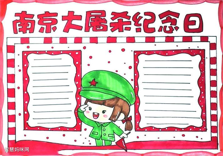 如何画南京大屠杀纪念日手抄报