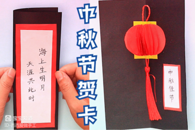 中秋节教你做漂亮的灯笼贺卡做法非常简单创意手工diy