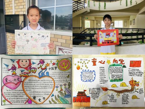 肇庆市加美学校小学部学生制作童心向党主题手抄报作品.