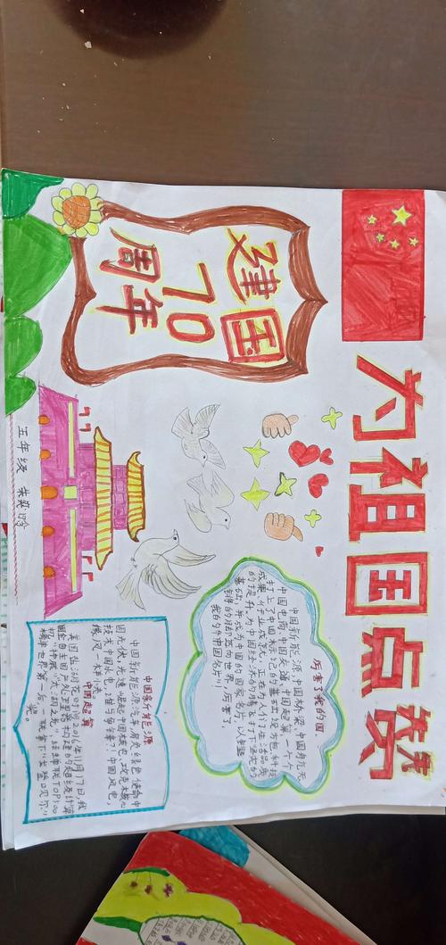 大坟庄小学举行以建国70周年为主题的手抄报活动