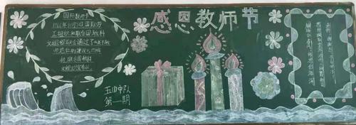 山口镇小学浓情九月感恩老师教师节主题黑板报展