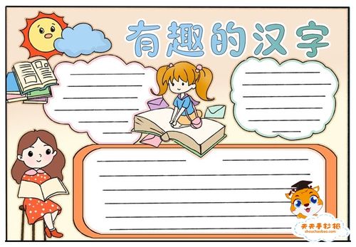 有趣的汉字手抄报简单又漂亮教程小学生有趣的汉字手抄报模板