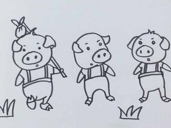 手工简笔画三只小猪 简单好学