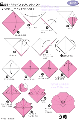 桃花花折纸步骤图
