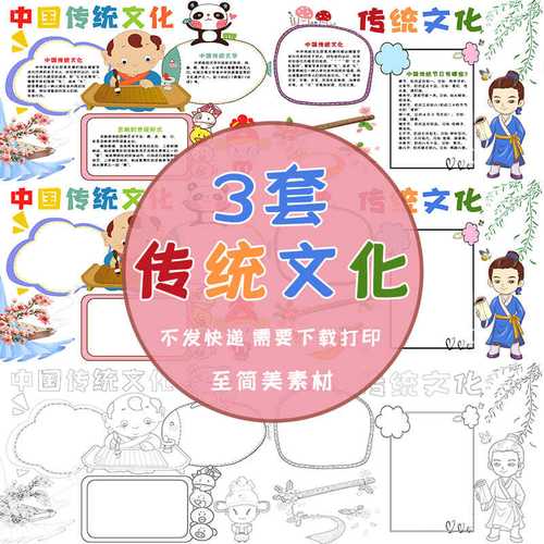 弘扬中国传统文化手抄报电子小学生黑白涂色线描儿童手绘卡通模板