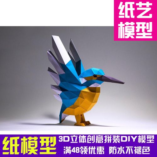 翠鸟3d纸模型diy手工纸模摆件玩具几何折纸立体构成