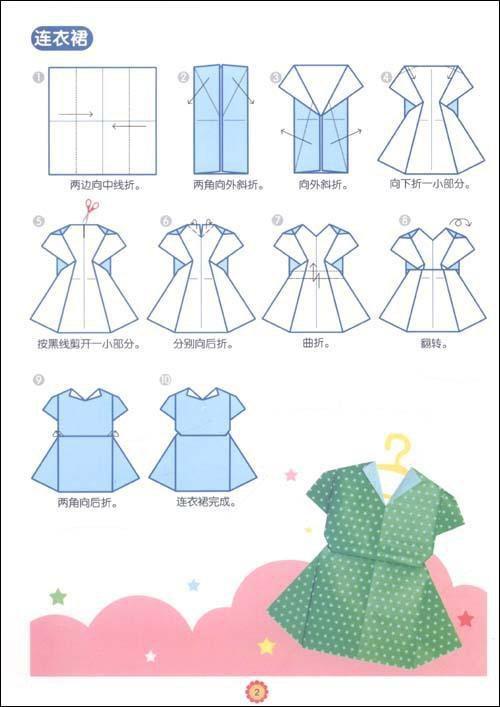 用折纸怎么叠裙子