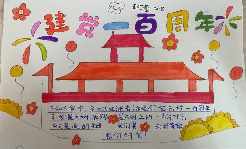 童心向党绘未来-庆祝中国共产党成立100周年手抄报比赛